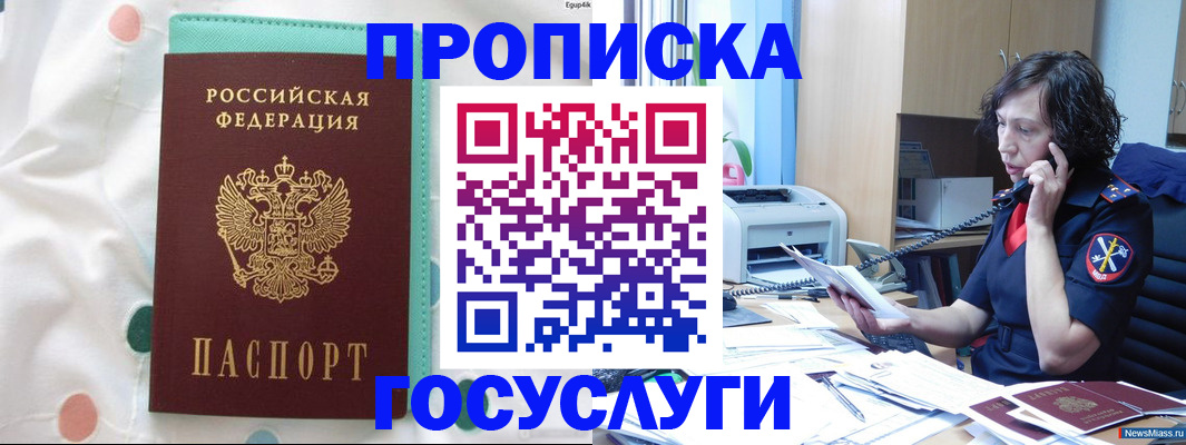 прописка паспорт в Юже