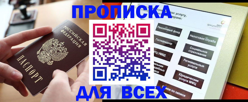 прописка для кредита в Юже